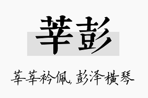 莘彭名字的寓意及含义