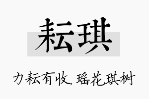 耘琪名字的寓意及含义