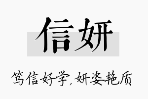 信妍名字的寓意及含义