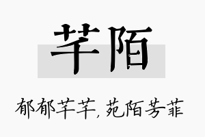 芊陌名字的寓意及含义