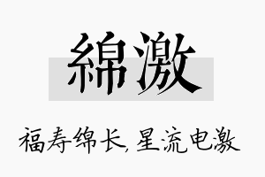 绵激名字的寓意及含义