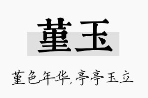 堇玉名字的寓意及含义