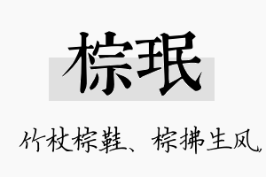 棕珉名字的寓意及含义