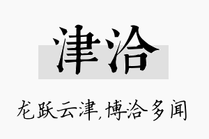 津洽名字的寓意及含义