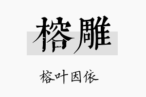 榕雕名字的寓意及含义