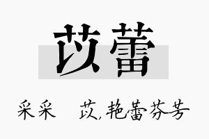 苡蕾名字的寓意及含义