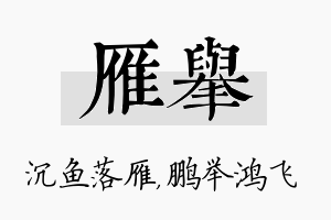 雁举名字的寓意及含义