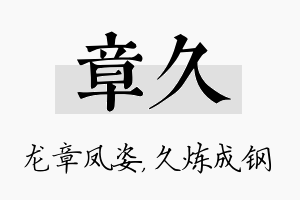 章久名字的寓意及含义