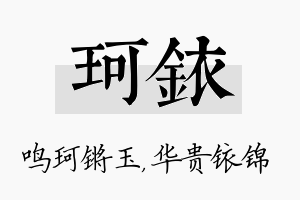 珂铱名字的寓意及含义