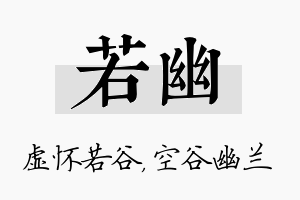 若幽名字的寓意及含义