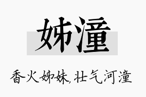 姊潼名字的寓意及含义