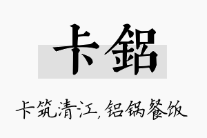 卡铝名字的寓意及含义