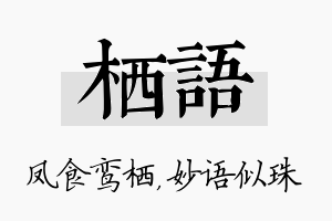 栖语名字的寓意及含义