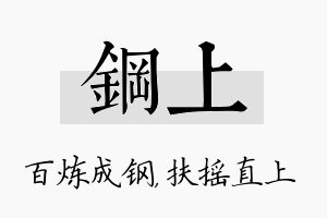 钢上名字的寓意及含义