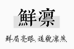 鲜凛名字的寓意及含义