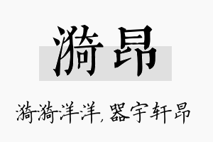 漪昂名字的寓意及含义