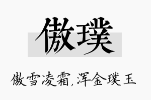 傲璞名字的寓意及含义