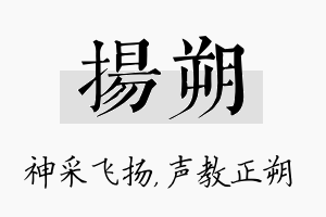 扬朔名字的寓意及含义