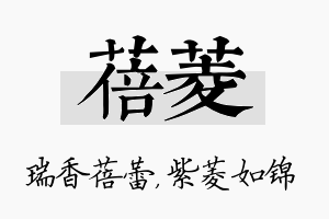 蓓菱名字的寓意及含义