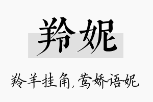 羚妮名字的寓意及含义