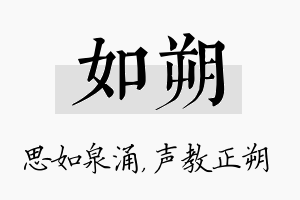 如朔名字的寓意及含义