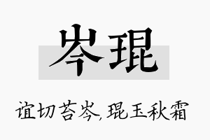 岑琨名字的寓意及含义