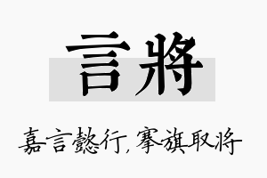 言将名字的寓意及含义