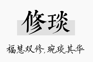 修琰名字的寓意及含义