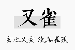 又雀名字的寓意及含义