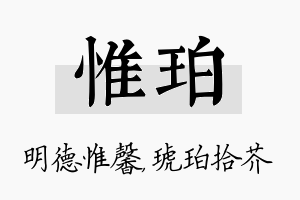 惟珀名字的寓意及含义