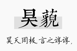 昊藐名字的寓意及含义