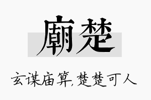 庙楚名字的寓意及含义