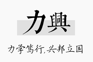 力兴名字的寓意及含义