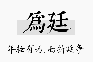 为廷名字的寓意及含义