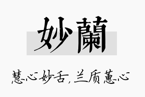 妙兰名字的寓意及含义