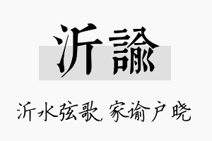 沂谕名字的寓意及含义