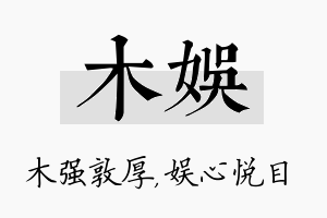 木娱名字的寓意及含义