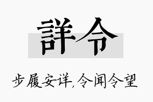 详令名字的寓意及含义