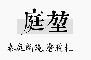 庭堃名字的寓意及含义