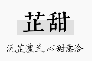 芷甜名字的寓意及含义