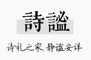 诗谧名字的寓意及含义