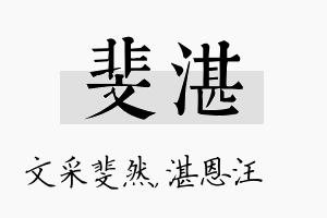 斐湛名字的寓意及含义