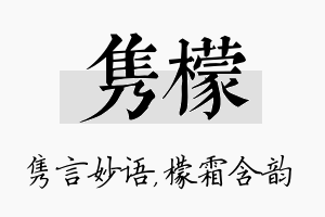 隽檬名字的寓意及含义