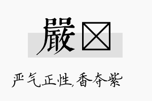 严萩名字的寓意及含义