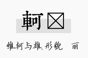 轲昳名字的寓意及含义