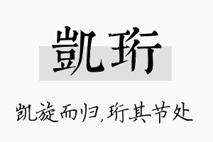 凯珩名字的寓意及含义