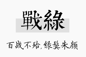 战绿名字的寓意及含义