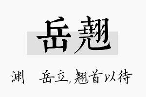 岳翘名字的寓意及含义