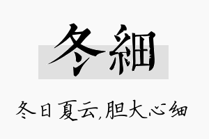 冬细名字的寓意及含义