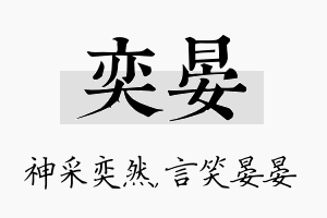 奕晏名字的寓意及含义